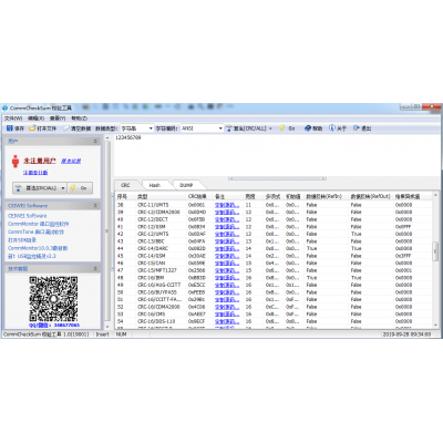 CEIWEI CheckSum CRC校验精灵v2.1