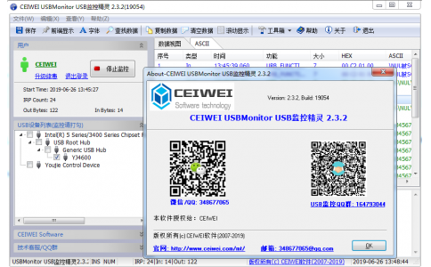 CEIWEI USB一键抓包 v4.2.0